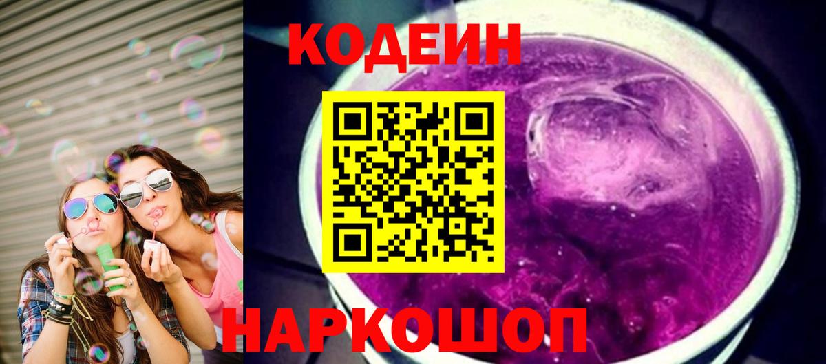 Кодеин напиток Lean (лин)  Вход с VPN  Воронеж  Codein напиток Lean (лин) 