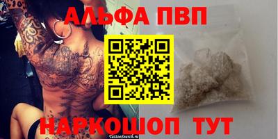 альфа пвп Ливны