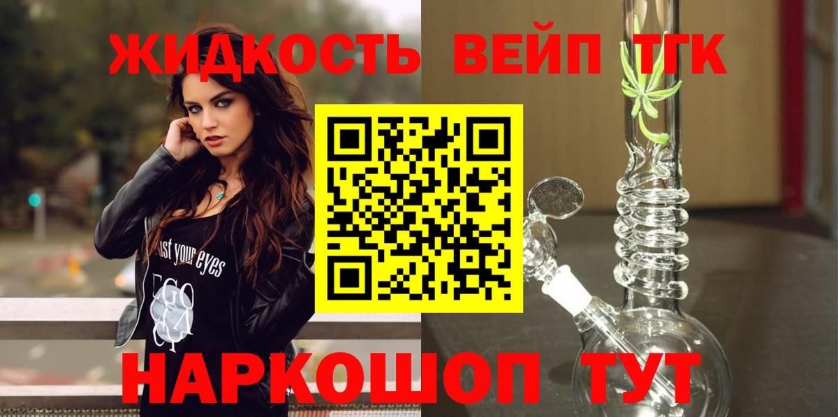 Дистиллят ТГК вейп с тгк Воронеж